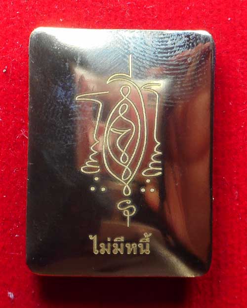  ล็อกเก็ตหลวงพ่อปฐม ธัมมธีโร วัดป่าศรีวิลัย จังหวัดสกลนคร รุ่น ไม่มีหนี้