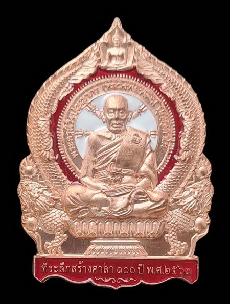 เคาะแรกแดง..เศรษฐีชนะจน ๒๕๖๓..ทองแดงลงยาแดง # ๑๙๒๘..ล.พ.พัฒน์ วัดห้วยด้วน จ.นครสวรรค์