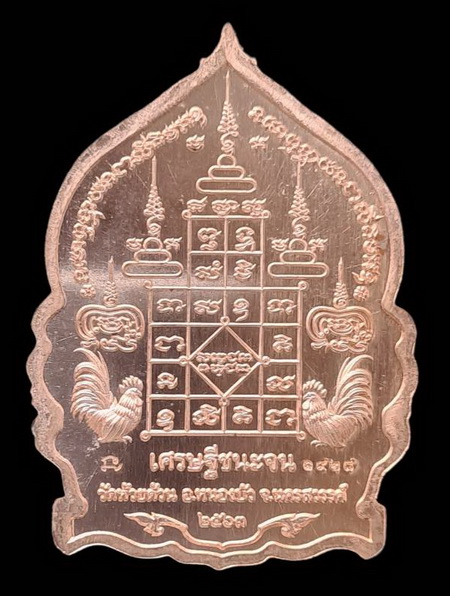 เคาะแรกแดง..เศรษฐีชนะจน ๒๕๖๓..ทองแดงลงยาแดง # ๑๙๒๘..ล.พ.พัฒน์ วัดห้วยด้วน จ.นครสวรรค์