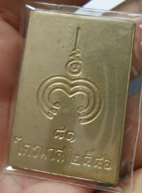 หลวงปู่แผ้ว ปวโร วัดรางหมัน เหรียญไตรมาส 81 ปี ออกวัดกำแพงแสนปี 2546 เนื้ออัลปาก้า 