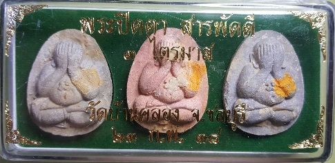 พระปิดตามหาลาภสารพัดดี หลวงพ่อคูณปริสุทโธ เนื้อกระเบื้องหลังคาโบสถ์+ผงธูป+ผงใบลาน ออกวัดบ้านคลอง ปี2