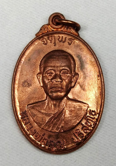 ***น้องๆเจริญพรครับ***เหรียญหลวงพ่อคูณปริสุทโธ รุ่นจตุพร บารมีแผ่ไพศาล เนื้อทองแดงผิวไฟ ปี2537