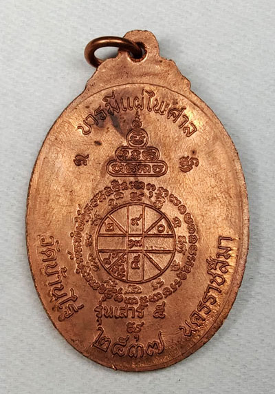 ***น้องๆเจริญพรครับ***เหรียญหลวงพ่อคูณปริสุทโธ รุ่นจตุพร บารมีแผ่ไพศาล เนื้อทองแดงผิวไฟ ปี2537