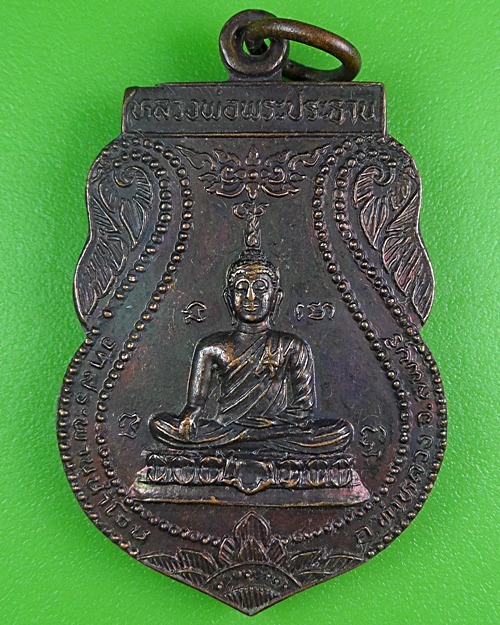 เหรียญพระพุทธ วัดสะพานน้ำโจน ลพบุรี .B257.