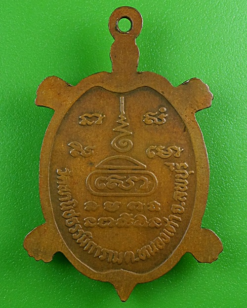 เหรียญเต่าพระอาจารย์แปลง วัดพานิชธรรมิการาม ลพบุรี .B258.