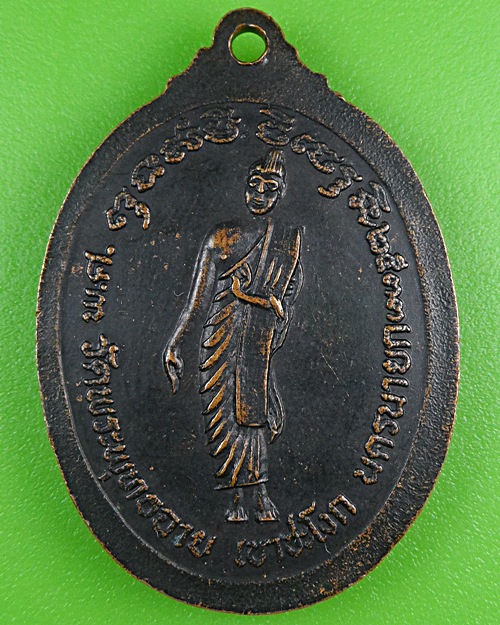 เหรียญหลวงปู่สี วัดพระพุทธฉาย นครนายก .B264.