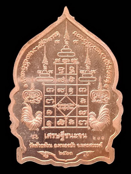 เคาะแรกแดง..เศรษฐีชนะจน ๒๕๖๓..ทองแดงลงยาน้ำเงิน # ๒๑๑..ล.พ.พัฒน์ วัดห้วยด้วน จ.นครสวรรค์