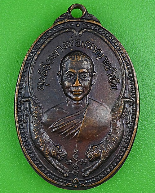 เหรียญเสือคู่หลวงพ่อเณร วัดทุ่งเศรษฐี กทม. .B276.