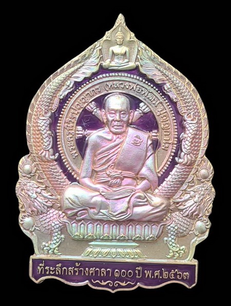 เคาะแรกแดง..เศรษฐีชนะจน ๒๕๖๓..ปลอกลูกปืนลงยาม่วง # ๔๒๐..ล.พ.พัฒน์ วัดห้วยด้วน จ.นครสวรรค์