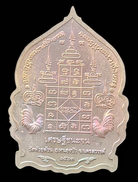 เคาะแรกแดง..เศรษฐีชนะจน ๒๕๖๓..ปลอกลูกปืนลงยาม่วง # ๔๒๐..ล.พ.พัฒน์ วัดห้วยด้วน จ.นครสวรรค์