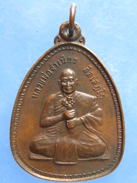 เหรียญหลวงพ่อจำเนียร วัดถ้ำเสือ กระบี่ ปี2537