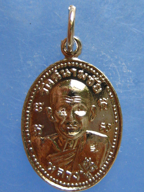 เหรียญหลวงปู่สี วัดสนามชัย อยุธยา ปี2517