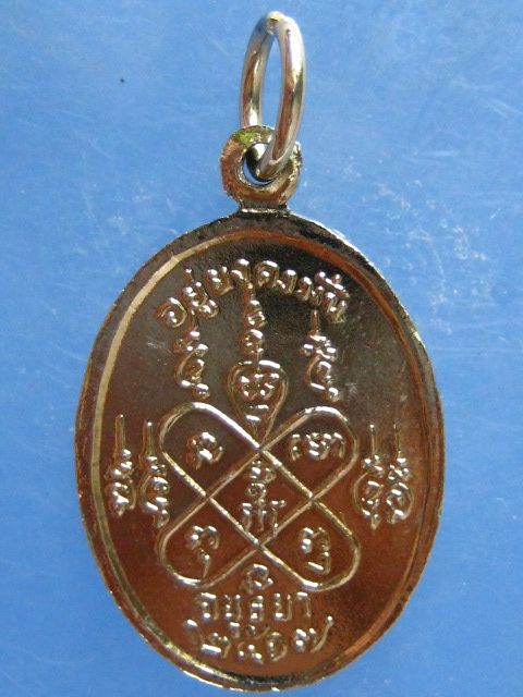 เหรียญหลวงปู่สี วัดสนามชัย อยุธยา ปี2517