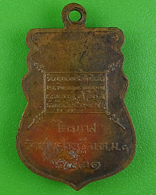 เหรียญหลวงพ่อเณร วัดทุ่งเศรษฐี กทม. .B280.