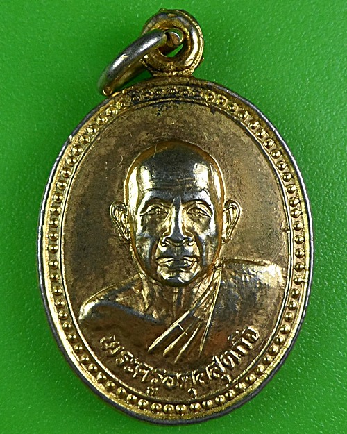 เหรียญหลวพ่อบาง วัดโคกพุทรา อ่างทอง .B281.