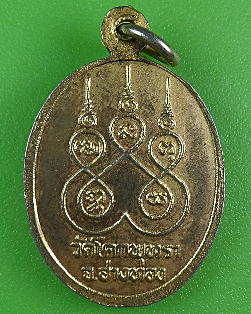 เหรียญหลวพ่อบาง วัดโคกพุทรา อ่างทอง .B281.