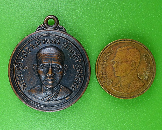 เหรียญรุ่น๑หลวงพ่อวิจิตร วัดบ้านทึง สุพรรณบุรี .B284.