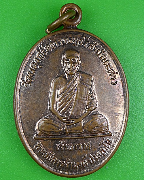 เหรียญพระอธิการจำนงค์ สำนักตะค่า สุพรรณบุรี .B285.