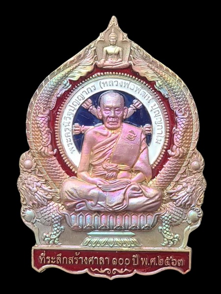 เคาะแรกแดง..เศรษฐีชนะจน ๒๕๖๓..ปลอกลูกปืนลงยาลายธงชาติ # ๗๐๐..ล.พ.พัฒน์ วัดห้วยด้วน จ.นครสวรรค์