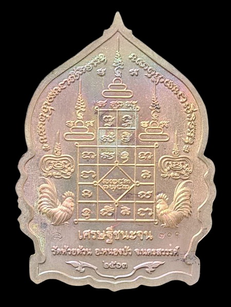 เคาะแรกแดง..เศรษฐีชนะจน ๒๕๖๓..ปลอกลูกปืนลงยาลายธงชาติ # ๗๐๐..ล.พ.พัฒน์ วัดห้วยด้วน จ.นครสวรรค์