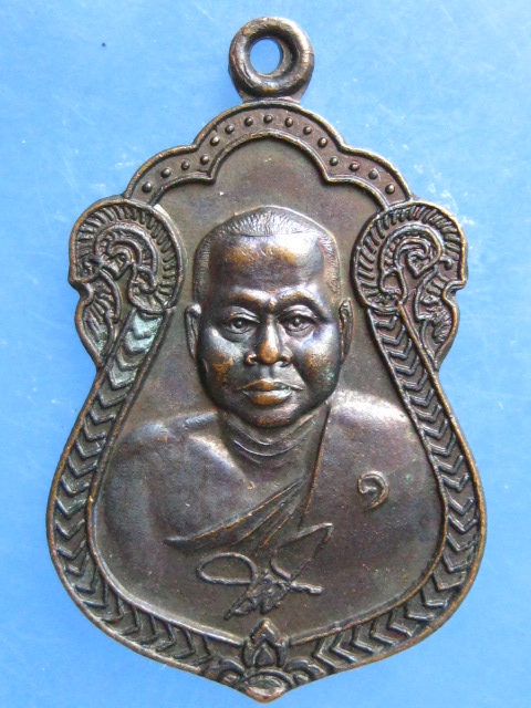 เหรียญหลวงพ่อสุข วัดนาเจริญ สระแก้ว ปี2543