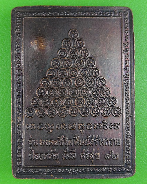 เหรียญหลวงพ่อสนอง วัดไผ่งาม ปราจีนบุรี .B317.