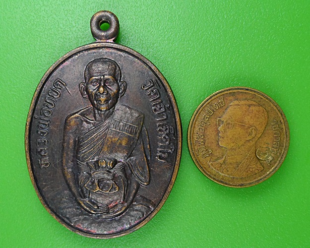 เหรียญหลวงพ่อหยด วัดเจ้าเจ็ดใน อยุธยา .B327.