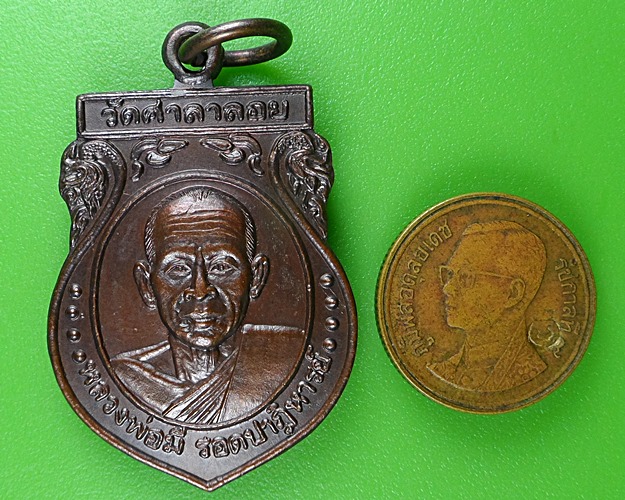 เหรียญหลวงพ่อมี วัดศาลาลอย สุรินทร์ .B328.
