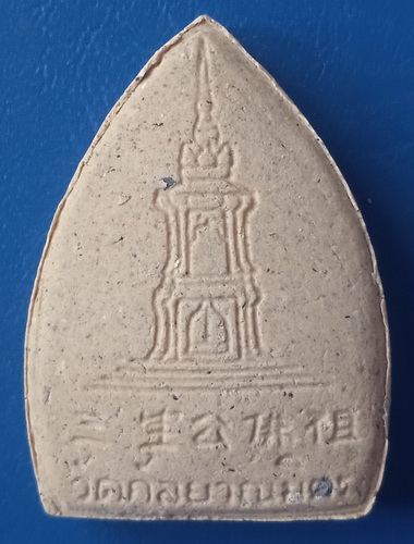 พระผง หลวงพ่อโต วัดกัลยาณมิตร ปี2537