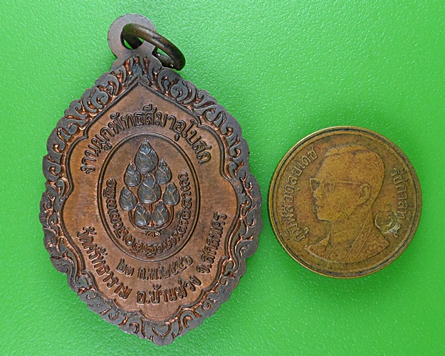 เหรียญพระอาจารย์เสงี่ยม วัดศรัทธาราม สกลนคร .B336.