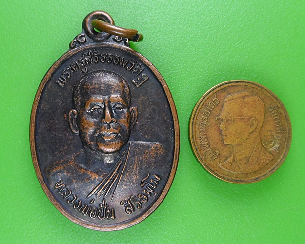 เหรียญรุ่น๑หลวงพ่อปั่น วัดซำผักแผว สระบุรี .B337.