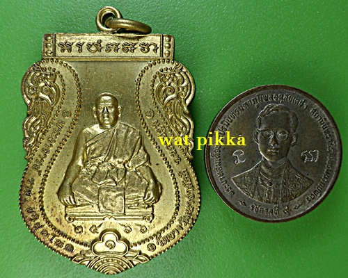 เหรียญรุ่น๑พระอาจารย์รวย วัดบางวัฒนาสามัคคี นครปฐม .B341.