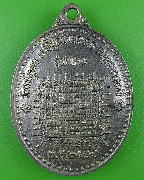 เหรียญหลวงพ่ออ้น วัดวารีอุดม อุบลราชธานี .B349.