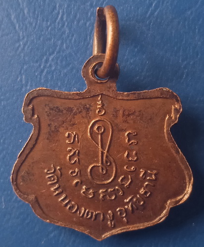 เหรียญหลวงพ่อพูน วัดหนองตางู อุทัยธานี