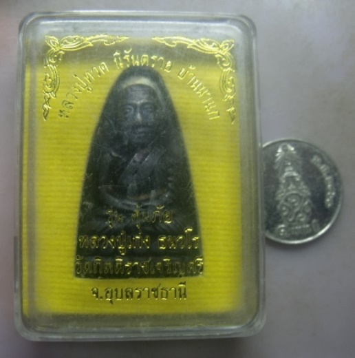 **เบา​ๆ**หลวงปู่ทวดนิรันตราย บ้านนาแก รุ่น คุ้มภัย หลวงปู่เก่ง ธนวโร จ.อุบลราชธานี ปี ๒๕๕๗**ตอกโค้ด 