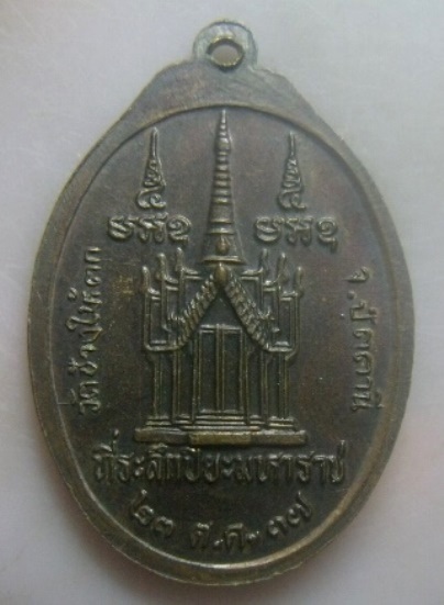 **เบา​ๆ**เหรียญหลวงพ่อบุญชู ลิ้นดำวาจาสิทธิ์ วัดช้างให้ตก จ.ปัตตานี ที่ระลึกปิยะมหาราช ปี ๒๕๓๗**สวยๆ