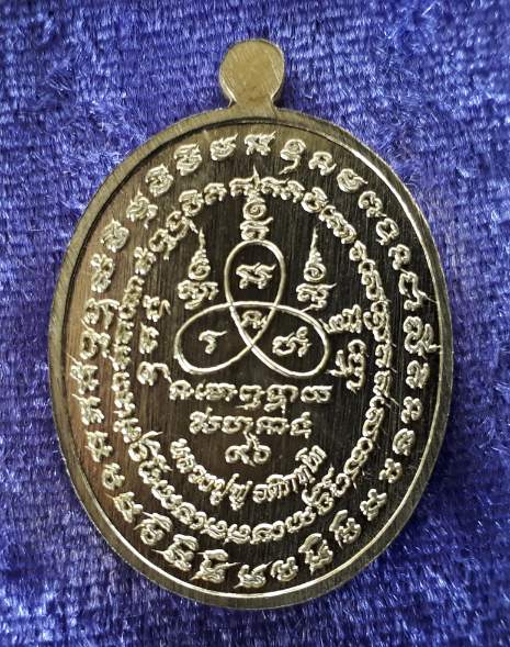 เหรียญเจริญพร 8 รอบ หลวงปู่ฟู วัดบางสมัคร