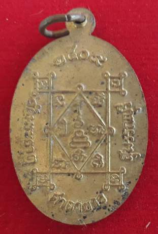 เหรียญพระครูสุนทรธรรมจารี วัดพระธาตุศาลาขาว