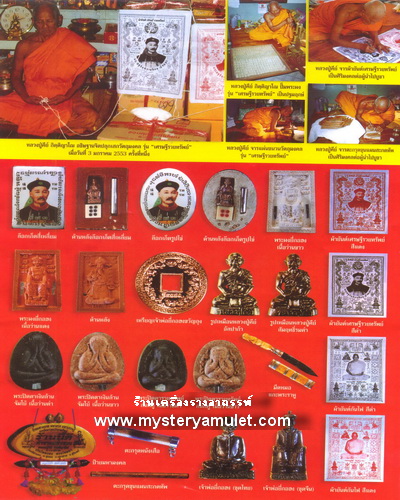 ล็อกเก็ตเจ้าพ่อยี่กอฮงรูปไข่หลังไฉ่ซิ่งเอี้ย หลวงปู่คีย์ วัดศรีลำยอง สุรินทร์ ปี2553" รุ่นเศรษฐี รวย