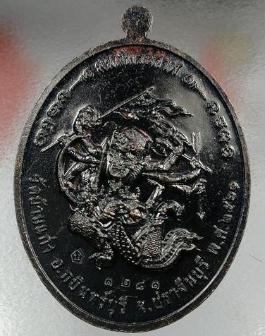 เหรียญมนต์พระกาฬ หลวงปู่บุญมา วัดบ้านแก่ง ปราจีนบุรี ปี2561 ทองแดงรมดำหน้าปลอกลูกปืน เลข1281+กล่อง