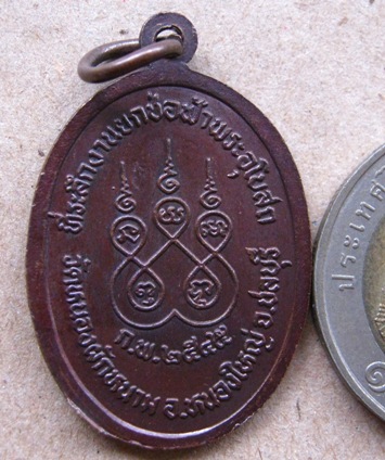 เหรียญหลวงปู่ปัญญา วัดหนองผักหนาม จ ชลบุรี ปี2545 เนื้อทองแดง