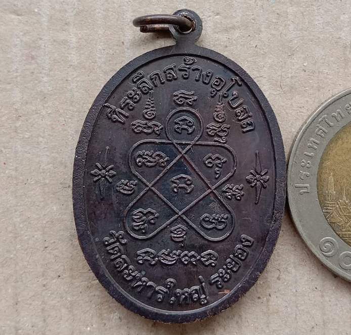 เหรียญเจริญพรบน หลวงพ่อสิน วัดละหารใหญ่ จ ระยอง ปี2551 เนื้อทองแดงรมดำ 2โค้ด พร้อมกล่องเดิม