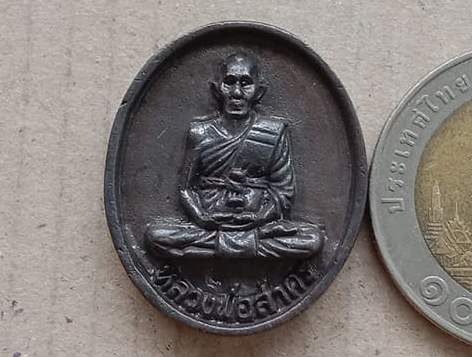 เหรียญหล่อรูปไข่ หลวงพ่อสาคร วัดหนองกรับ จ ระยอง ปี2540รุ่นชินบัญชร เนื้อทองเหลืองรมดำ พร้อมกล่องเดิ