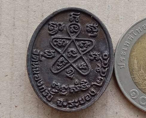 เหรียญหล่อรูปไข่ หลวงพ่อสาคร วัดหนองกรับ จ ระยอง ปี2540รุ่นชินบัญชร เนื้อทองเหลืองรมดำ พร้อมกล่องเดิ