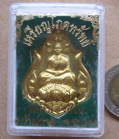 เหรียญโภคทรัพย์ขี่เต่าเนื้อทองฝาบาตรแจกกรรมการ โค้ด+เลข๙+๓๓๓ หลวงพ่อสาคร วัดหนองกรับ จ ระยอง ปี2552