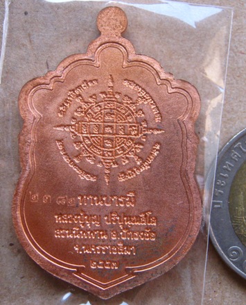 เหรียญเสมาทานบารมี หลวงปู่บุญ วัดปอแดง จ นครราชสีมา ปี2557เนื้อทองแดงผิวไฟ หมายเลข2382พร้อมกล่องเดิม