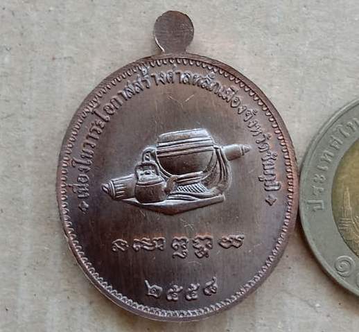 เหรียญห่วงเชื่อม หลวงพ่อสายทอง ชัยภูมิ ปี58 รุ่นประวัติศาสตร์ไตรภาคี เนื้อทองแดง โคัด๙ เลข204+กล่อง