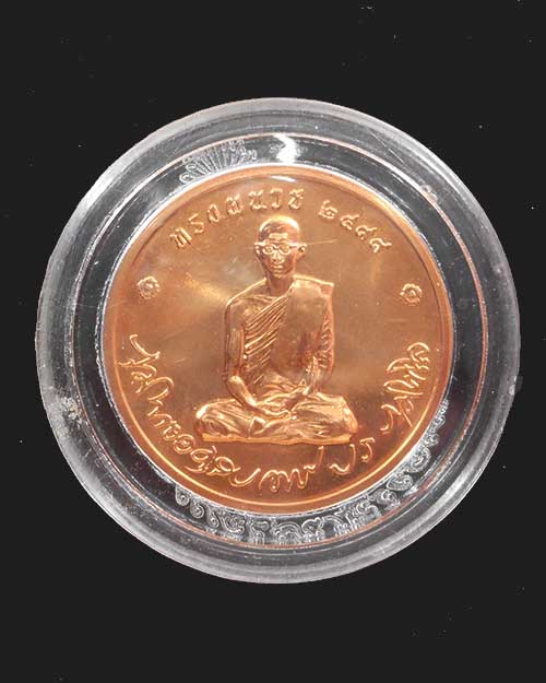  เหรียญทรงผนวช 2550 เนื้อทองแดงพร้อมตลับเดิม