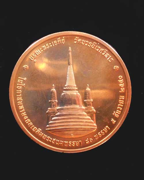  เหรียญทรงผนวช 2550 เนื้อทองแดงพร้อมตลับเดิม