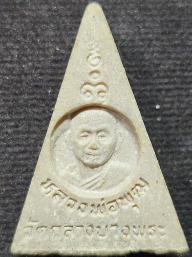 วัดกลางบางพระ นครปฐม สมเด็จนางพญา หลวงพ่อพุฒ  ปี 2537